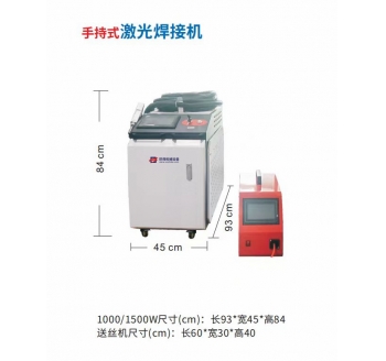 手持激光自動(dòng)焊機(jī)（自動(dòng)送絲）